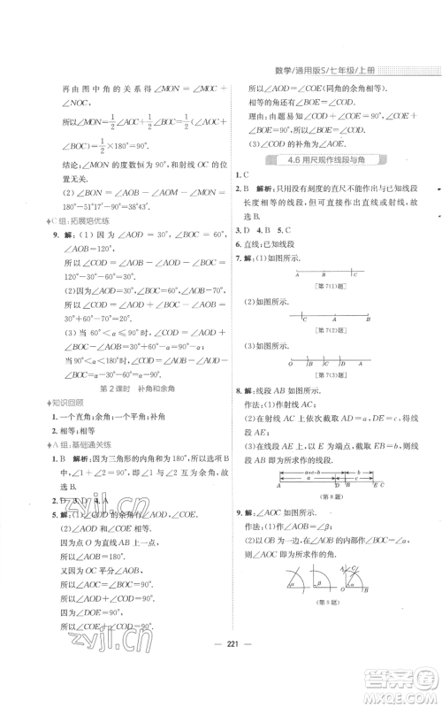 安徽教育出版社2022新编基础训练七年级上册数学通用版S参考答案 安徽教育出版社2022新编基础训练七年级上册数学通用版S参考答案