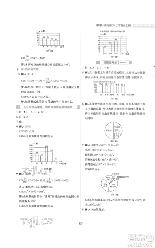 安徽教育出版社2022新编基础训练七年级上册数学通用版S参考答案 安徽教育出版社2022新编基础训练七年级上册数学通用版S参考答案