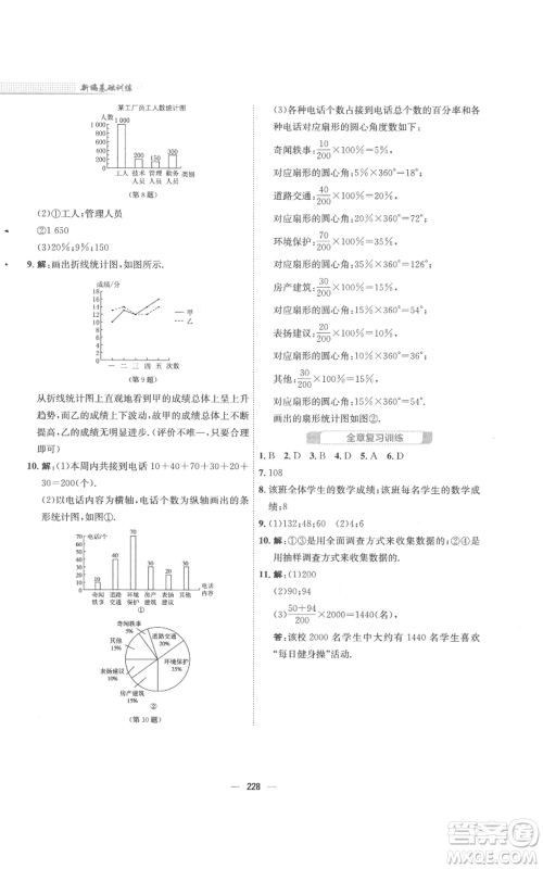安徽教育出版社2022新编基础训练七年级上册数学通用版S参考答案 安徽教育出版社2022新编基础训练七年级上册数学通用版S参考答案