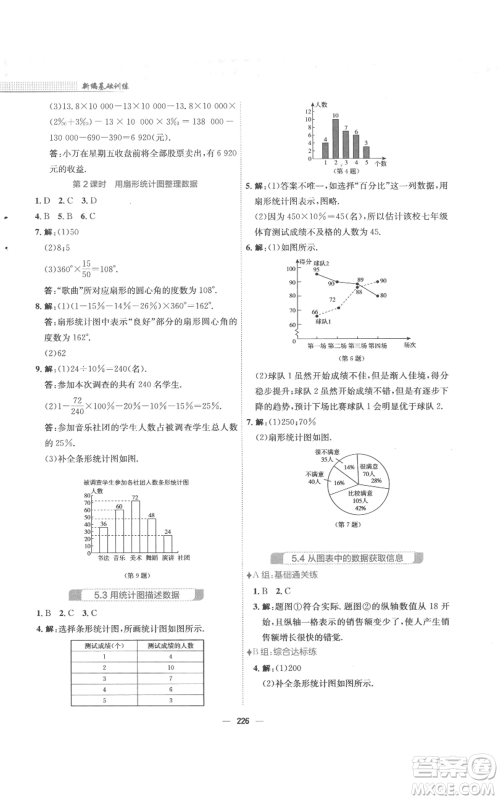 安徽教育出版社2022新编基础训练七年级上册数学通用版S参考答案 安徽教育出版社2022新编基础训练七年级上册数学通用版S参考答案