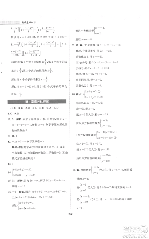 安徽教育出版社2022新编基础训练七年级上册数学通用版S参考答案 安徽教育出版社2022新编基础训练七年级上册数学通用版S参考答案