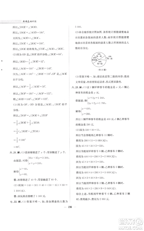 安徽教育出版社2022新编基础训练七年级上册数学通用版S参考答案 安徽教育出版社2022新编基础训练七年级上册数学通用版S参考答案