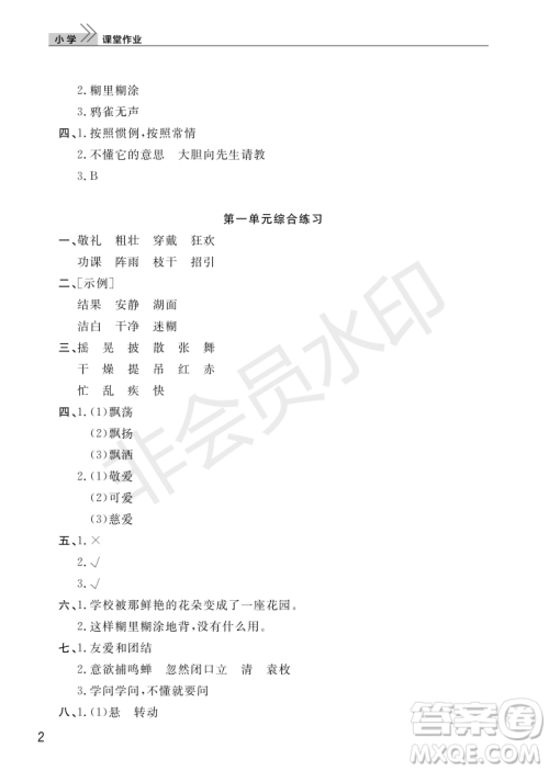 武汉出版社2022智慧学习天天向上课堂作业三年级语文上册人教版答案 武汉出版社2022智慧学习天天向上课堂作业三年级语文上册人教版答案