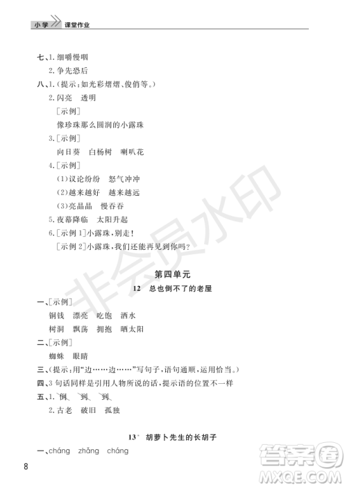 武汉出版社2022智慧学习天天向上课堂作业三年级语文上册人教版答案 武汉出版社2022智慧学习天天向上课堂作业三年级语文上册人教版答案