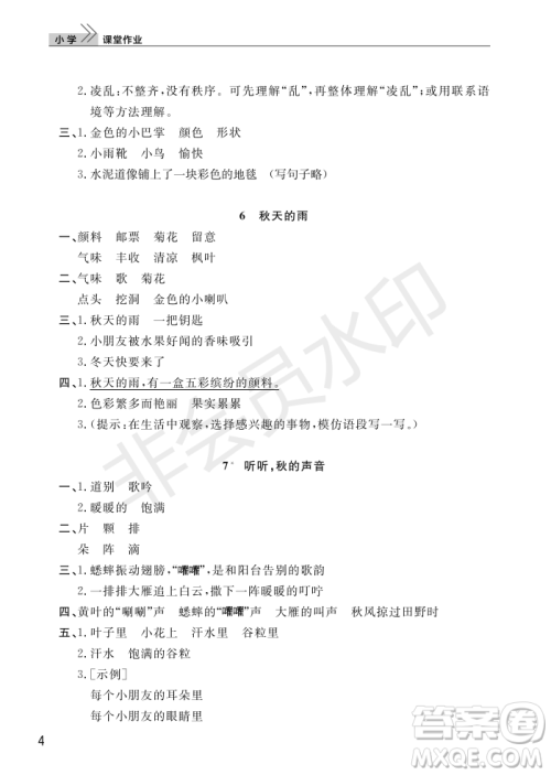 武汉出版社2022智慧学习天天向上课堂作业三年级语文上册人教版答案 武汉出版社2022智慧学习天天向上课堂作业三年级语文上册人教版答案