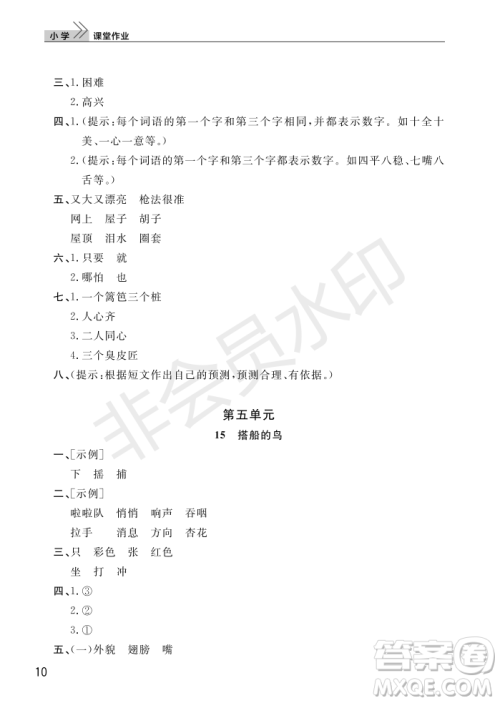 武汉出版社2022智慧学习天天向上课堂作业三年级语文上册人教版答案 武汉出版社2022智慧学习天天向上课堂作业三年级语文上册人教版答案