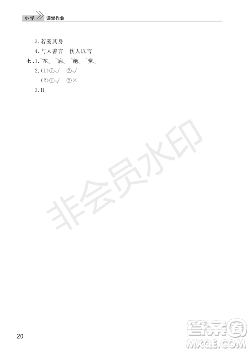 武汉出版社2022智慧学习天天向上课堂作业三年级语文上册人教版答案 武汉出版社2022智慧学习天天向上课堂作业三年级语文上册人教版答案