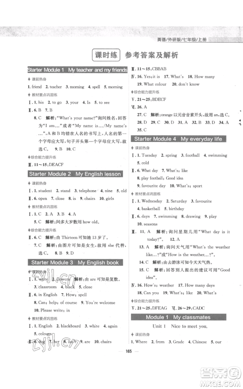安徽教育出版社2022新编基础训练七年级上册英语外研版参考答案