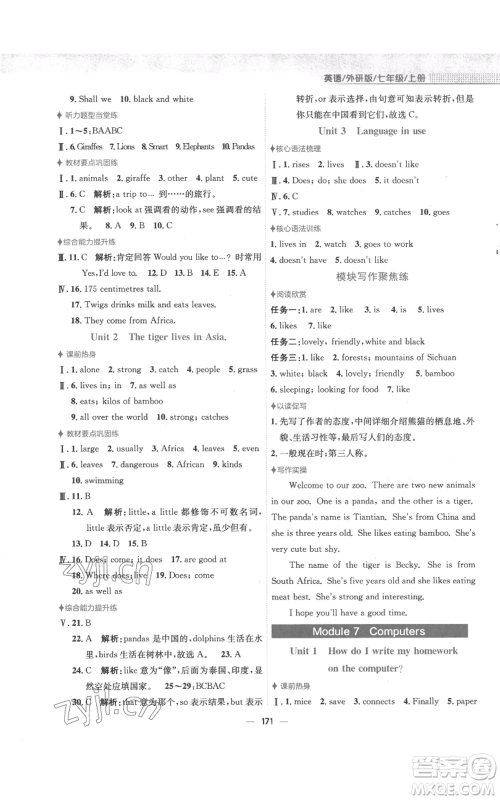 安徽教育出版社2022新编基础训练七年级上册英语外研版参考答案 安徽教育出版社2022新编基础训练七年级上册英语外研版参考答案