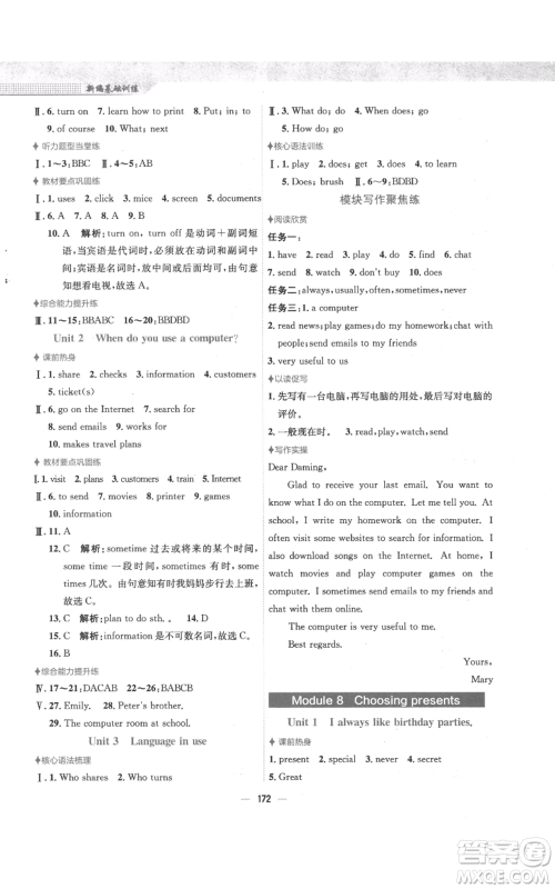 安徽教育出版社2022新编基础训练七年级上册英语外研版参考答案