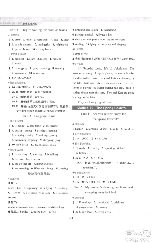 安徽教育出版社2022新编基础训练七年级上册英语外研版参考答案
