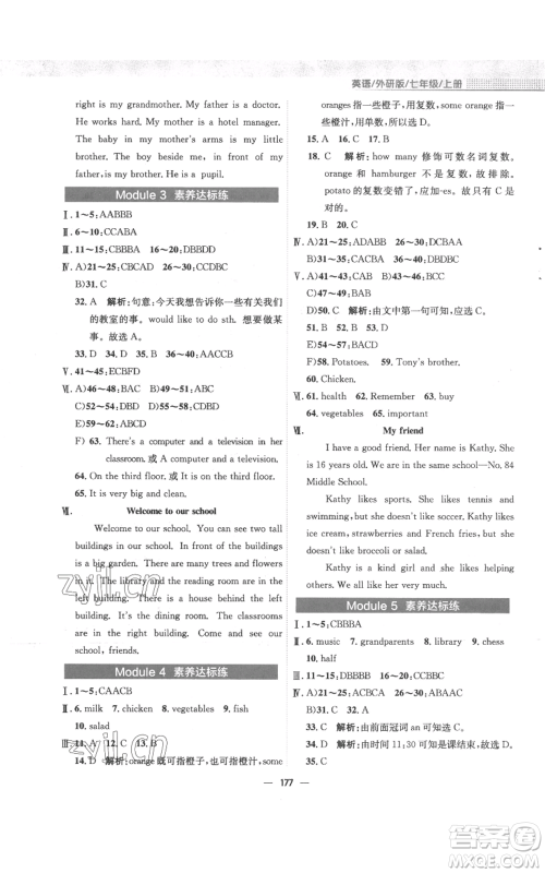 安徽教育出版社2022新编基础训练七年级上册英语外研版参考答案