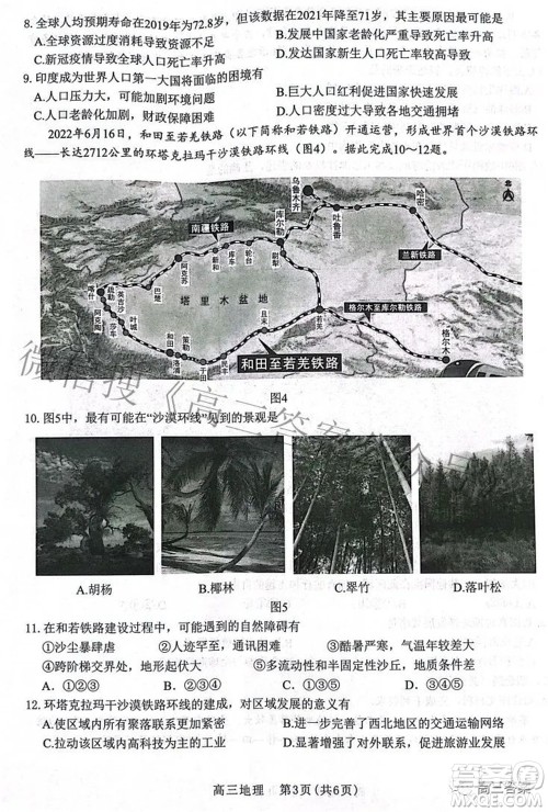 河北省2023届高三学生全过程纵向评价一地理试题及答案