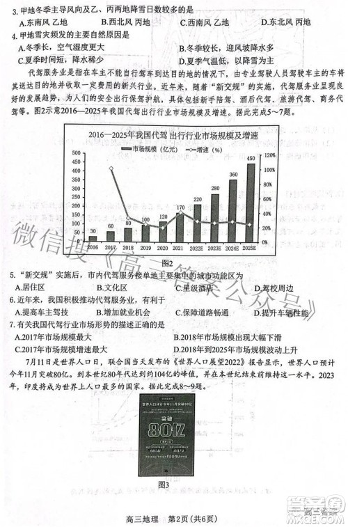 河北省2023届高三学生全过程纵向评价一地理试题及答案