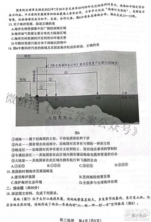 河北省2023届高三学生全过程纵向评价一地理试题及答案