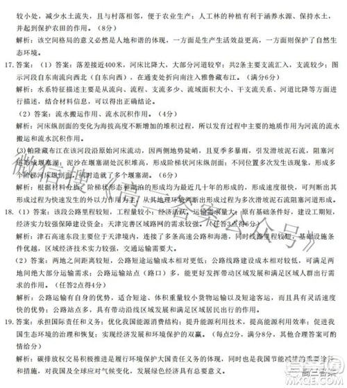 河北省2023届高三学生全过程纵向评价一地理试题及答案 河北省2023届高三学生全过程纵向评价一地理试题及答案
