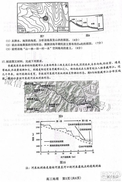 河北省2023届高三学生全过程纵向评价一地理试题及答案