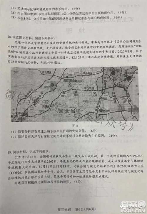 河北省2023届高三学生全过程纵向评价一地理试题及答案