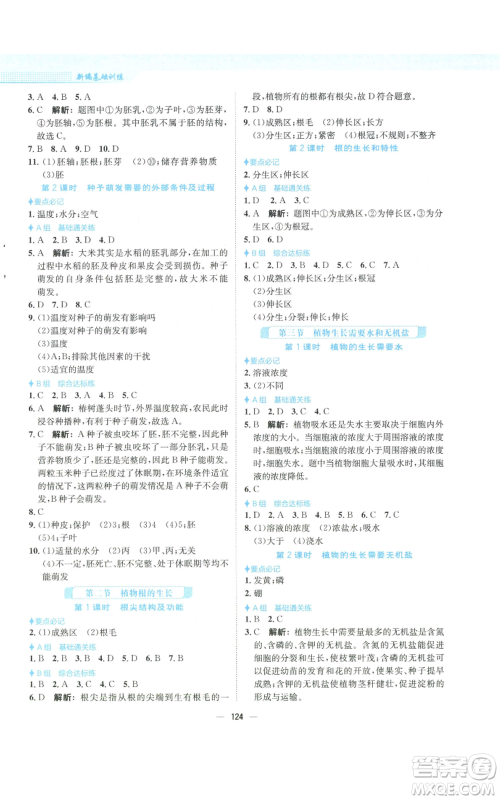 安徽教育出版社2022新编基础训练七年级上册生物学苏教版参考答案