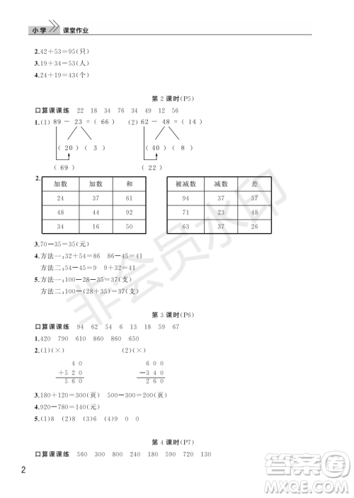 武汉出版社2022智慧学习天天向上课堂作业三年级数学上册人教版答案 武汉出版社2022智慧学习天天向上课堂作业三年级数学上册人教版答案