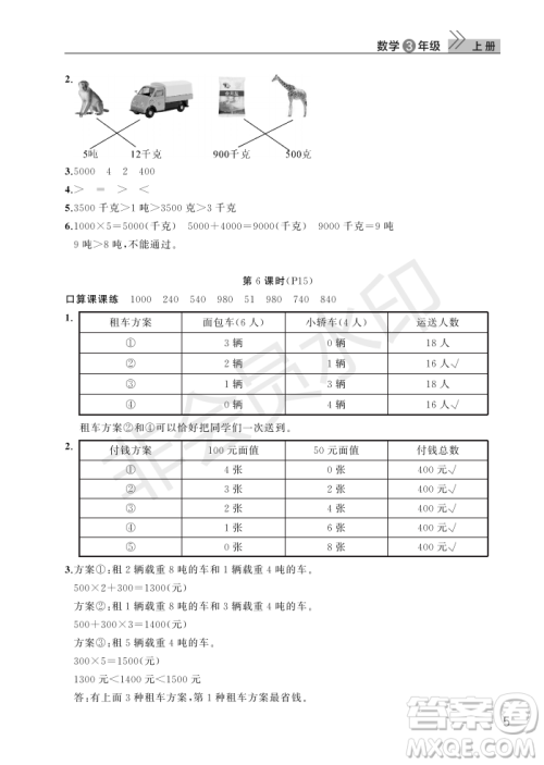 武汉出版社2022智慧学习天天向上课堂作业三年级数学上册人教版答案 武汉出版社2022智慧学习天天向上课堂作业三年级数学上册人教版答案