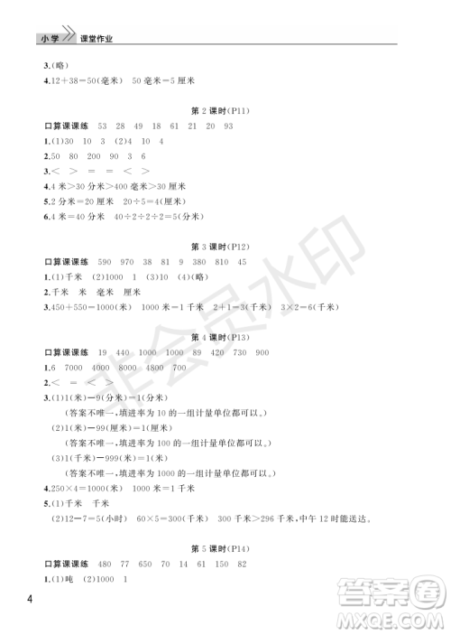 武汉出版社2022智慧学习天天向上课堂作业三年级数学上册人教版答案 武汉出版社2022智慧学习天天向上课堂作业三年级数学上册人教版答案