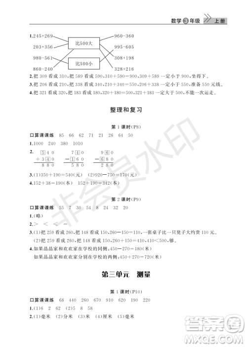 武汉出版社2022智慧学习天天向上课堂作业三年级数学上册人教版答案 武汉出版社2022智慧学习天天向上课堂作业三年级数学上册人教版答案