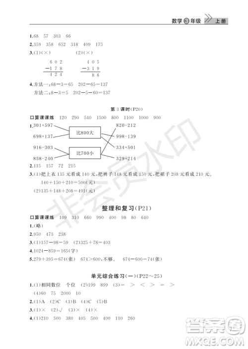 武汉出版社2022智慧学习天天向上课堂作业三年级数学上册人教版答案 武汉出版社2022智慧学习天天向上课堂作业三年级数学上册人教版答案