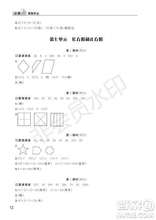 武汉出版社2022智慧学习天天向上课堂作业三年级数学上册人教版答案 武汉出版社2022智慧学习天天向上课堂作业三年级数学上册人教版答案