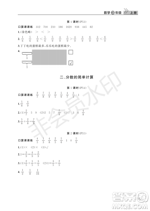 武汉出版社2022智慧学习天天向上课堂作业三年级数学上册人教版答案 武汉出版社2022智慧学习天天向上课堂作业三年级数学上册人教版答案