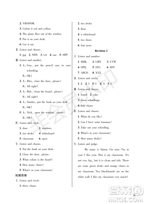 武汉出版社2022智慧学习天天向上课堂作业三年级英语上册剑桥版答案 武汉出版社2022智慧学习天天向上课堂作业三年级英语上册剑桥版答案