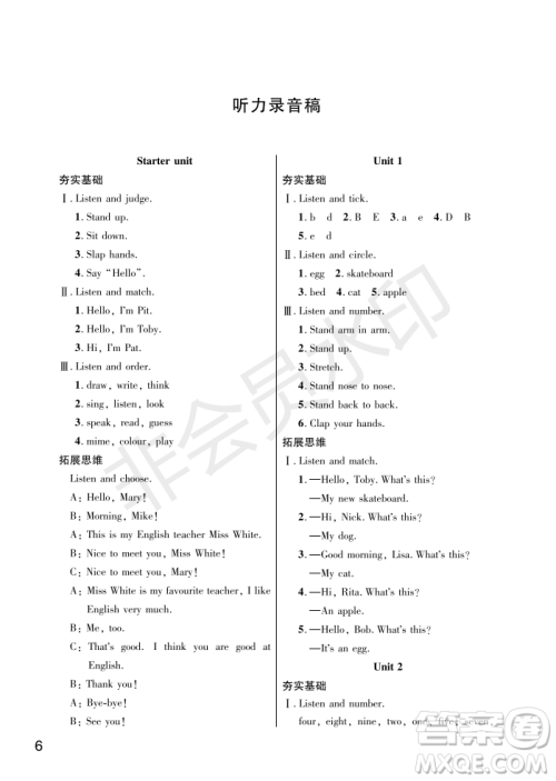 武汉出版社2022智慧学习天天向上课堂作业三年级英语上册剑桥版答案 武汉出版社2022智慧学习天天向上课堂作业三年级英语上册剑桥版答案
