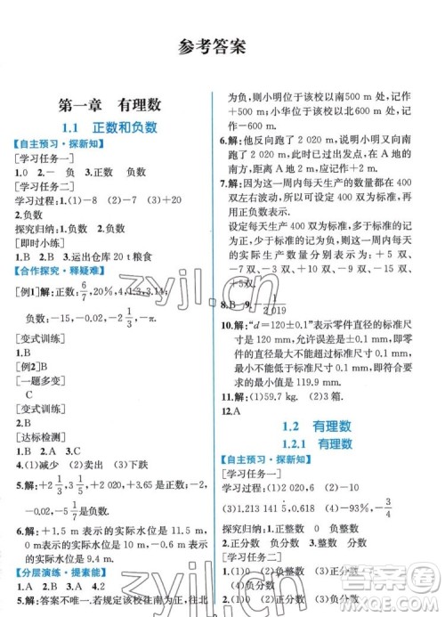 人民教育出版社2022秋同步学历案课时练数学七年级上册人教版答案