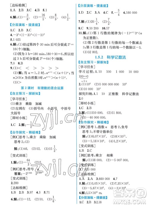 人民教育出版社2022秋同步学历案课时练数学七年级上册人教版答案