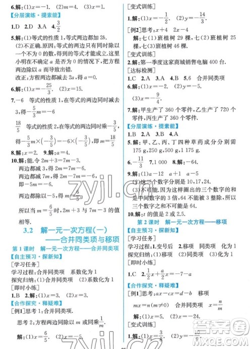 人民教育出版社2022秋同步学历案课时练数学七年级上册人教版答案