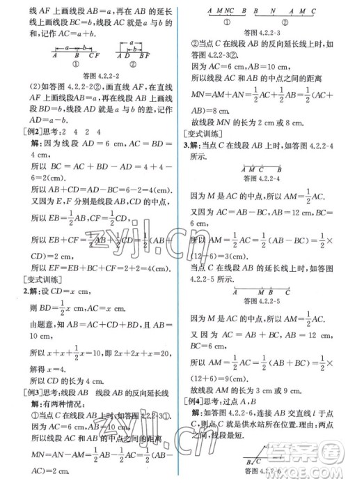 人民教育出版社2022秋同步学历案课时练数学七年级上册人教版答案