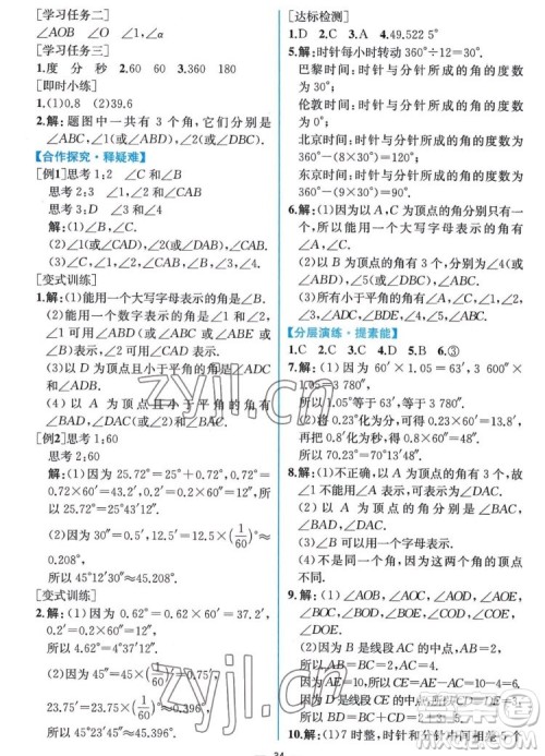人民教育出版社2022秋同步学历案课时练数学七年级上册人教版答案