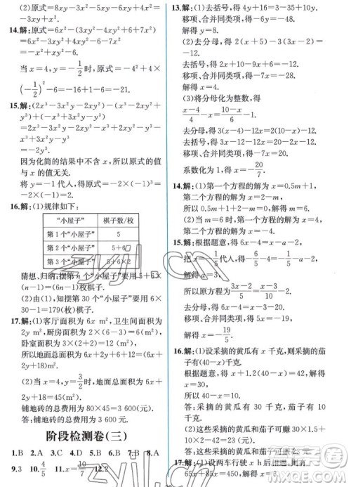 人民教育出版社2022秋同步学历案课时练数学七年级上册人教版答案