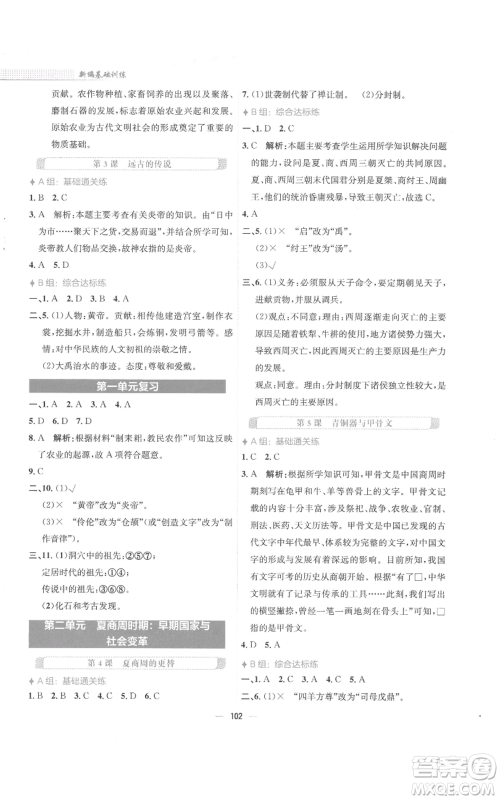 安徽教育出版社2022新编基础训练七年级上册中国历史人教版参考答案