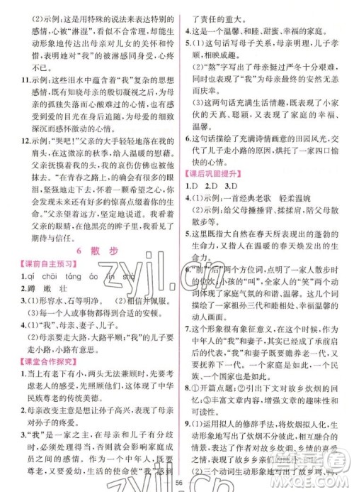 人民教育出版社2022秋同步学历案课时练语文七年级上册人教版答案