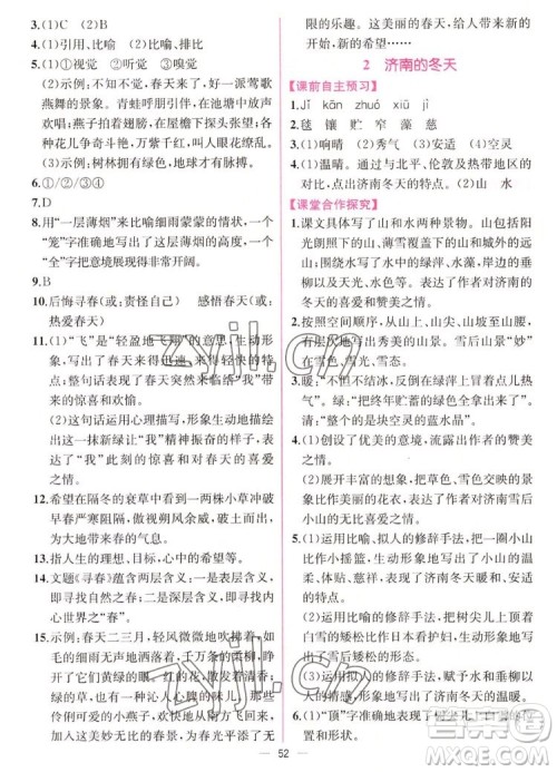 人民教育出版社2022秋同步学历案课时练语文七年级上册人教版答案