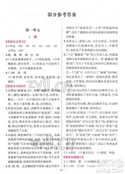 人民教育出版社2022秋同步学历案课时练语文七年级上册人教版答案