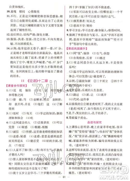 人民教育出版社2022秋同步学历案课时练语文七年级上册人教版答案