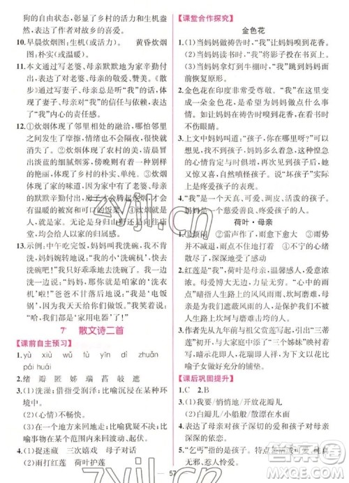 人民教育出版社2022秋同步学历案课时练语文七年级上册人教版答案