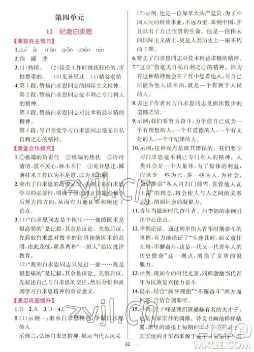 人民教育出版社2022秋同步学历案课时练语文七年级上册人教版答案