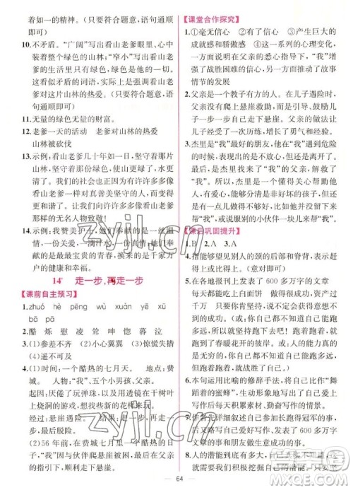 人民教育出版社2022秋同步学历案课时练语文七年级上册人教版答案