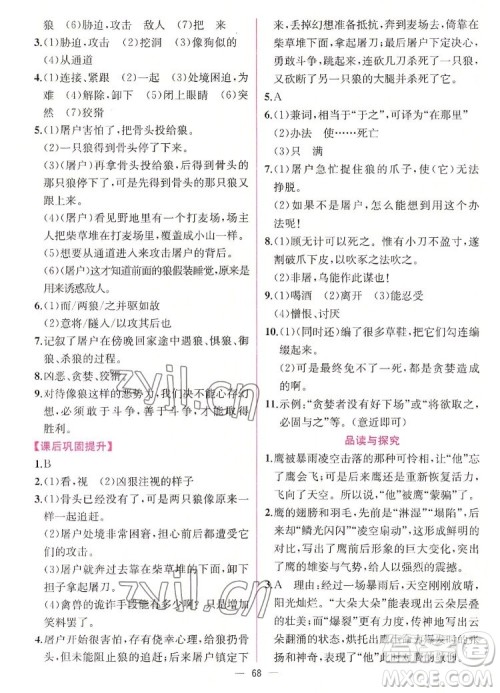 人民教育出版社2022秋同步学历案课时练语文七年级上册人教版答案