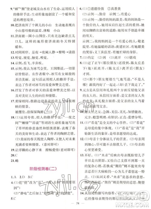 人民教育出版社2022秋同步学历案课时练语文七年级上册人教版答案
