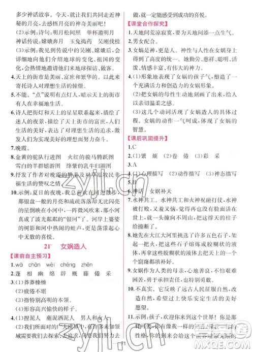 人民教育出版社2022秋同步学历案课时练语文七年级上册人教版答案