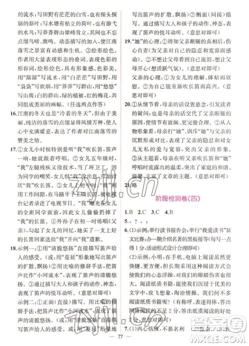 人民教育出版社2022秋同步学历案课时练语文七年级上册人教版答案